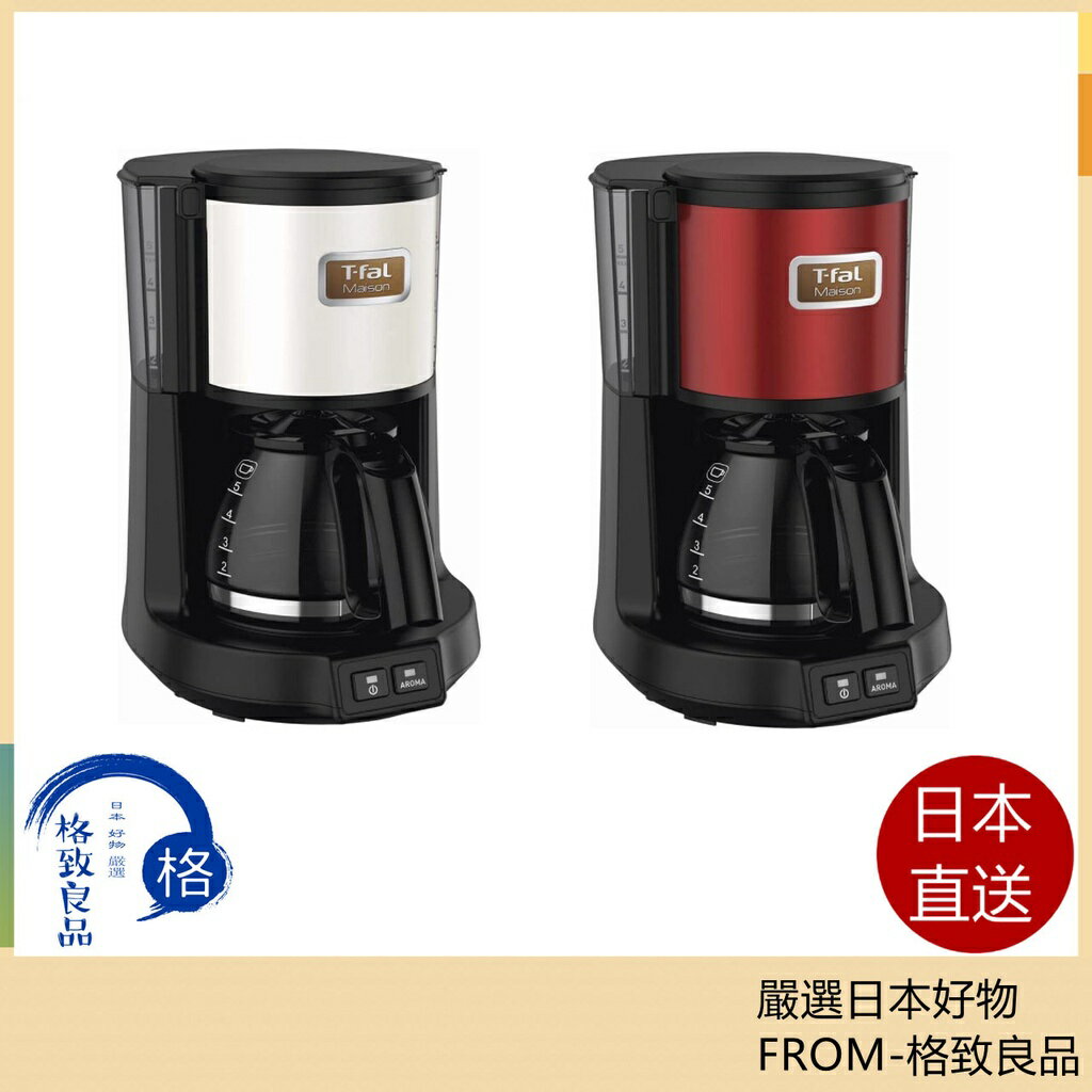 【日本直送！快速發貨！】T-fal 咖啡機 CM4901JP CM4905JP