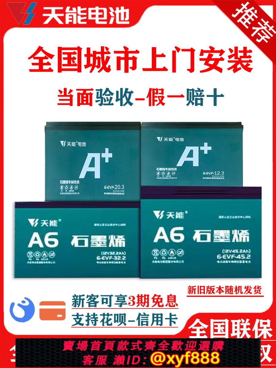 {公司貨 可打統編}天能石墨烯電池48v60v72V20a愛瑪雅迪小刀臺鈴電動車電池天能電池