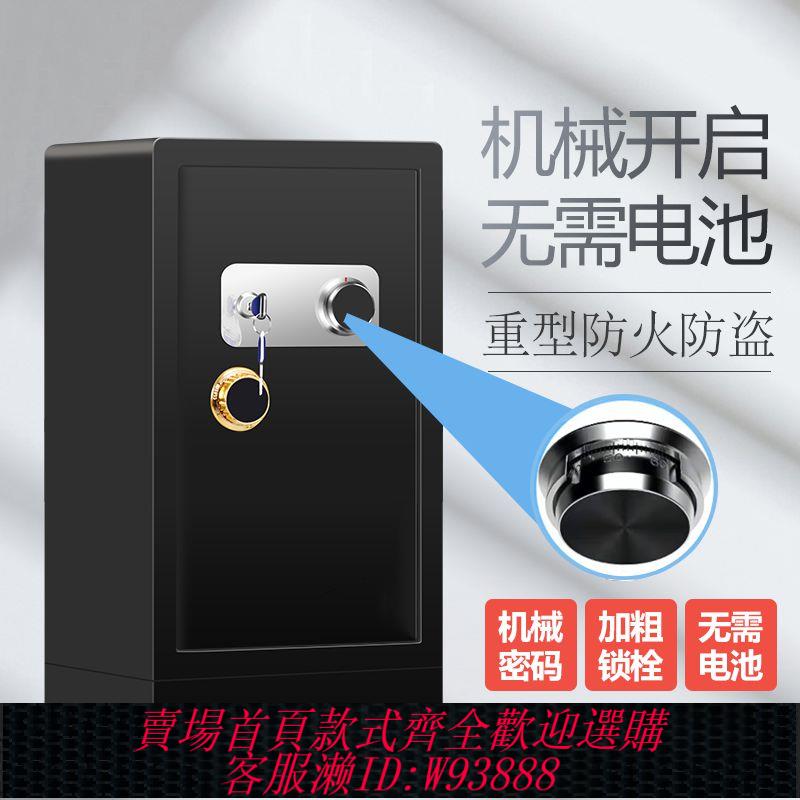 {臺灣公司貨 可打統編}保險櫃家用防火重型機械鎖鑰匙老式指紋密碼防水防盜加重80保管箱