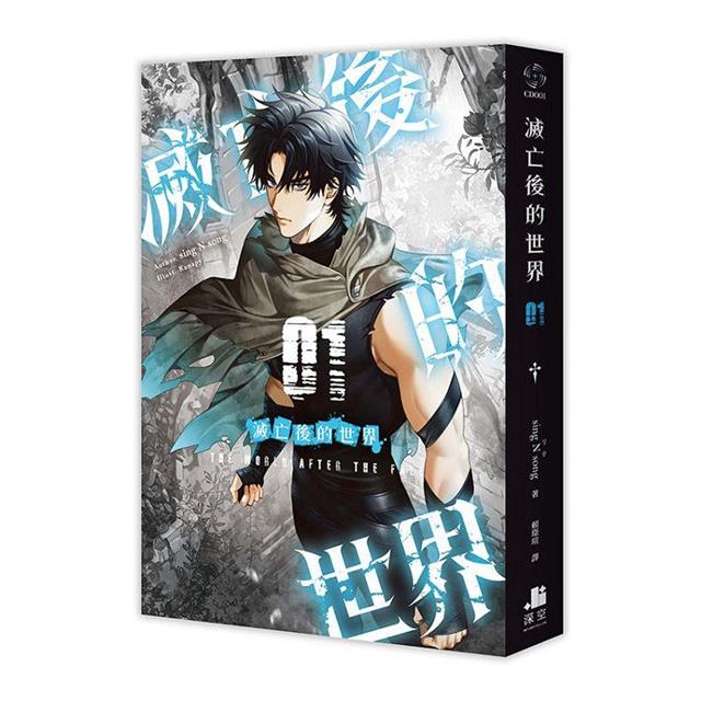 滅亡後の世界　滅亡後的世界　台湾限定　特装版　未開封　1+2巻　ライトノベル 博客來-滅亡後的世界01+02【雙書特裝版】