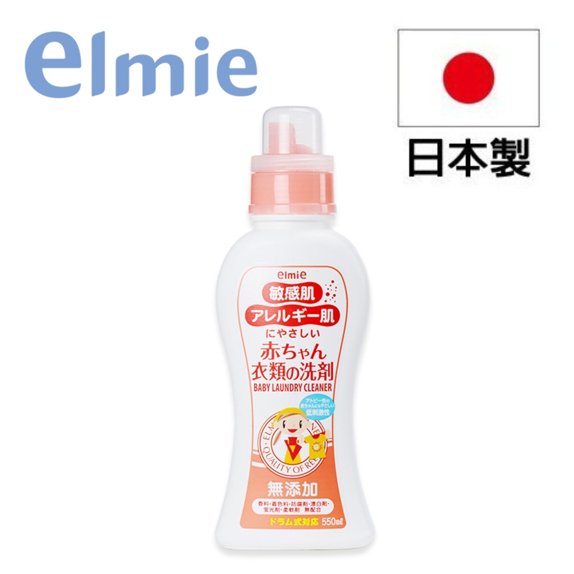 【日本愛兒美Elmie】敏感肌溫和嬰兒洗衣精550ml寶寶，產前產後媽媽適用