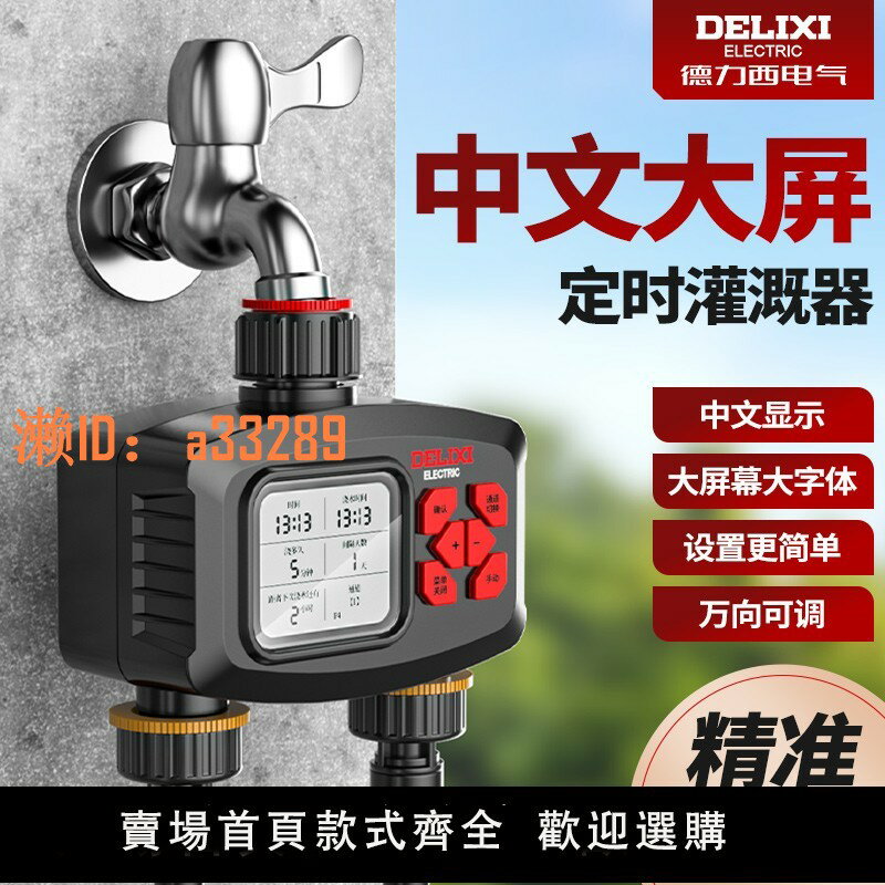 【可開發票】德力西電氣自動定時澆水器噴淋灌溉系統滴灌智慧WiFi澆花控制神器