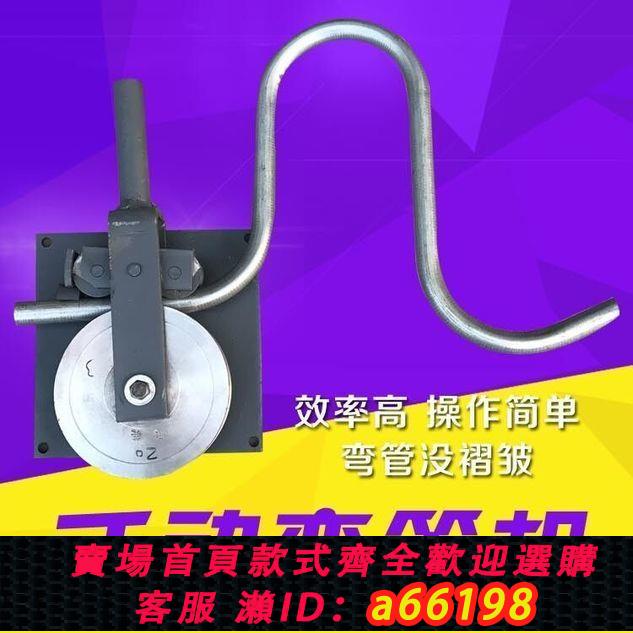 【臺灣公司 可開發票】手動彎管機鐵管彎管器方管折彎機圓管器折彎工具壓彎機鐵管鍍鋅管