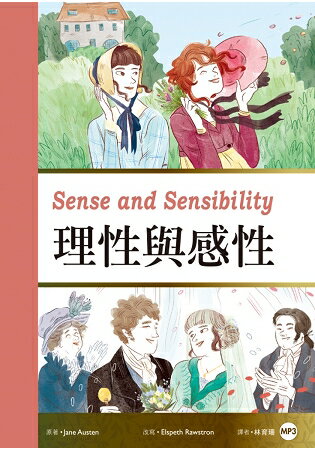 理性與感性 Sense and Sensibility(25K彩圖經典文學改寫+1 MP3) | 拾書所