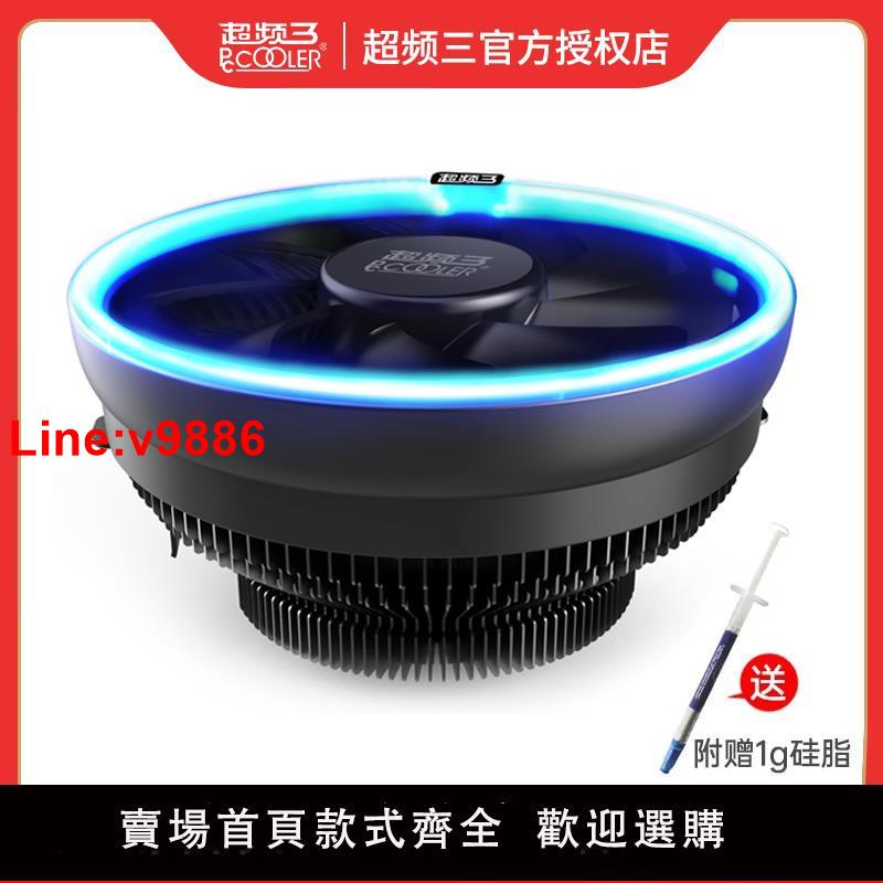 【臺灣公司 超低價】超頻三大白鯊皓月電腦CPU散熱器CPU風扇12cm溫控靜音下壓式風冷