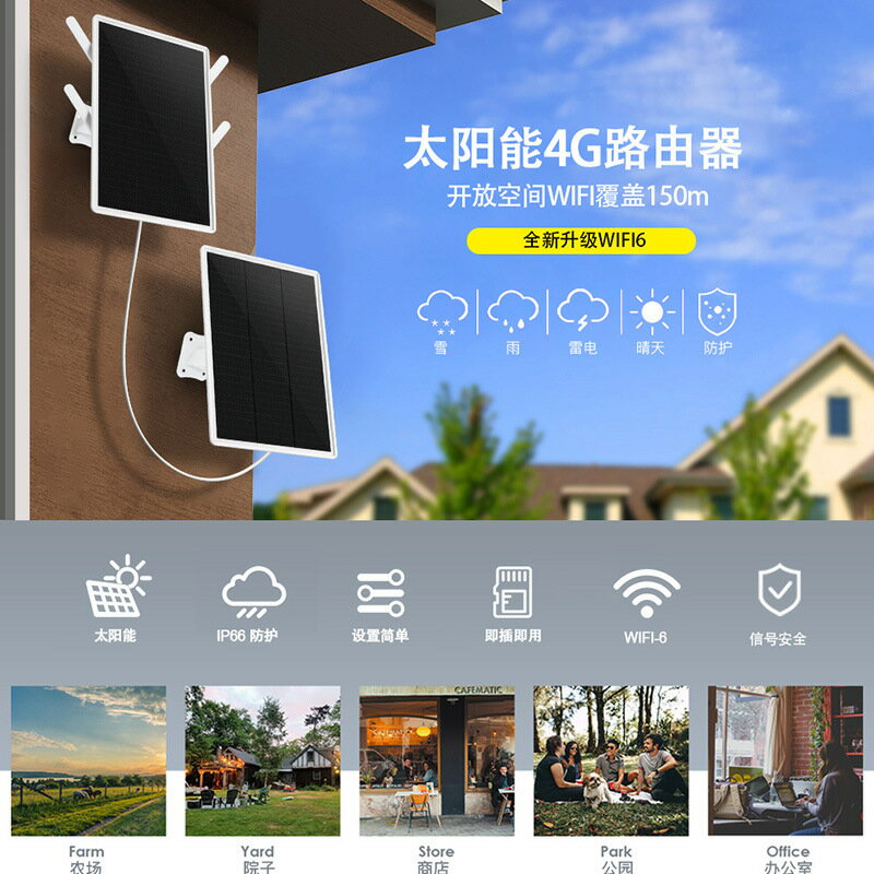 附發票 110v監視攝影機 家用無線監控wifi訊號增強放大器戶外便攜式傳輸太陽能4G路由器