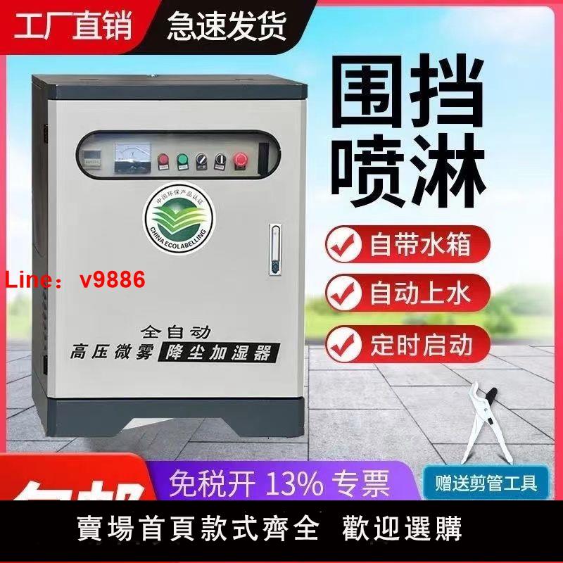 【臺灣公司 超低價】園林霧森圍擋噴淋系統工地車間廠房養殖除塵降溫消毒全自動造霧機