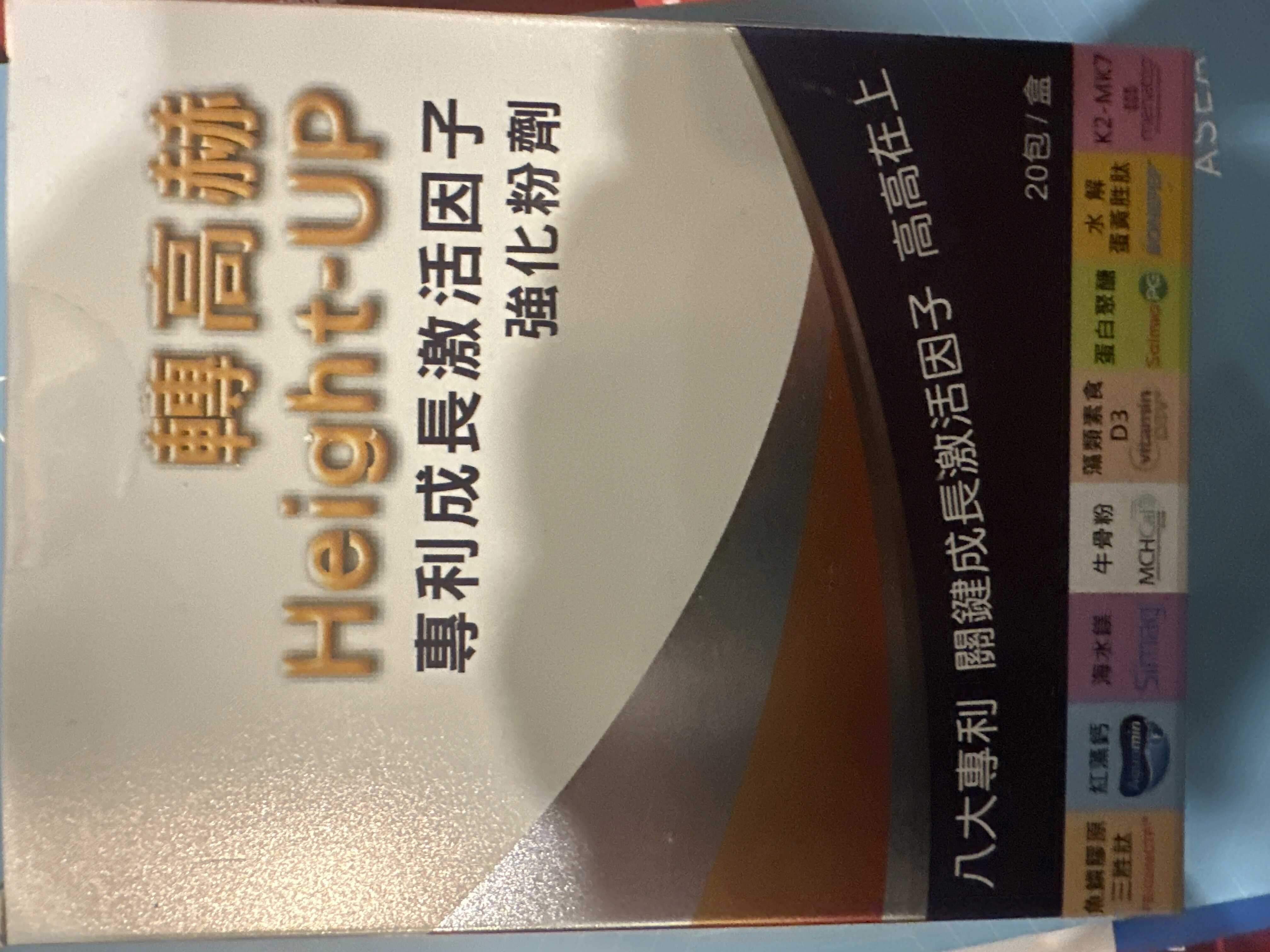 轉高赫 遠勝樂升高 20包一盒 專利成長激活因子強化粉劑