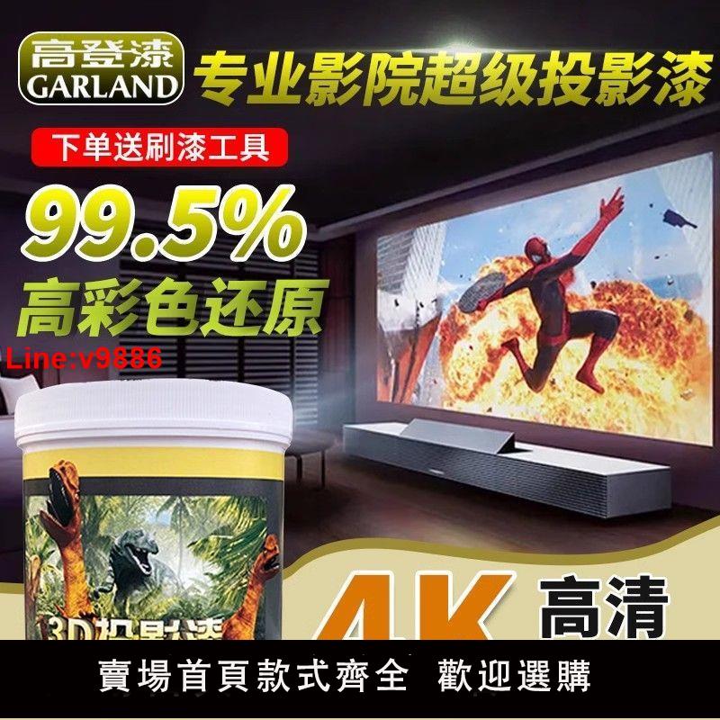 【臺灣公司 超低價】投影漆幕布漆專業抗光4K熒幕漆展會螢幕漆墻面投影儀專用高畫質塗料