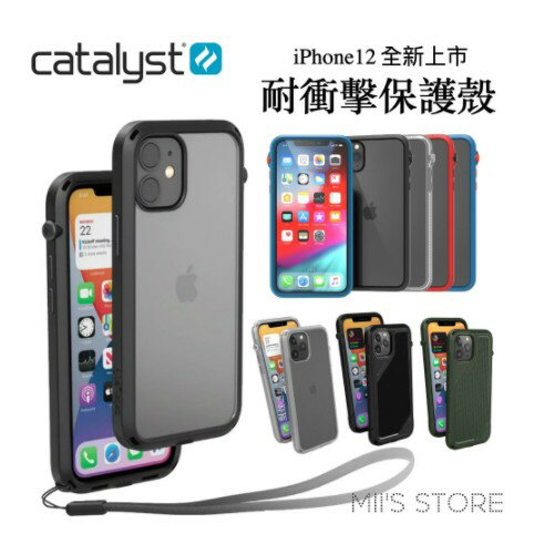 【磐石蘋果】CATALYST 軍規防摔 iPhone 12 11 Pro Max SE 7 8 耐衝擊保護殼