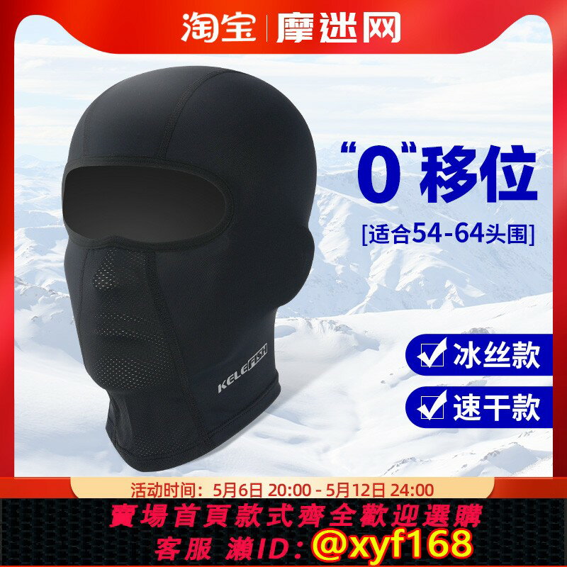 {保固一年 可打統編}凱樂魚摩托車頭套男夏季冰絲防曬騎行面罩吸汗冬季保暖加絨滑雪女