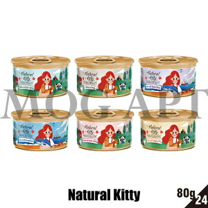 Natural Kitty 自然小貓 100%天然無膠肉湯罐 24罐80g