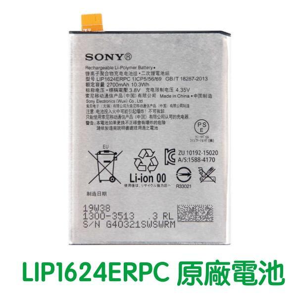 【$299免運】送3大好禮【含稅發票】SONY Xperia XP 原廠電池 F8131 F8132 LIP1624ERPC