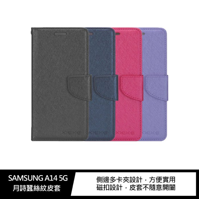 【APP4%點數】XIEKE SAMSUNG A14 5G、A34 5G、A54 5G 月詩蠶絲紋皮套