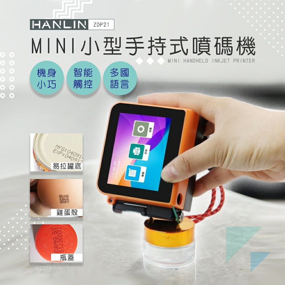 【涉谷數位】小型手持式噴碼機 噴碼機 手持 小型 智慧 生產日期 打碼機 包裝袋 瓶蓋 MINI 噴碼機