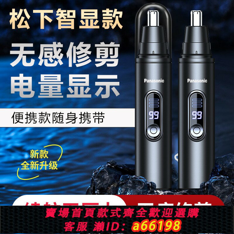 【臺灣公司 可開發票】松下進口電動鼻毛修剪器男女士通用剃鼻孔鼻毛清理不夾毛剪刀神器