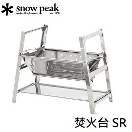 ├登山樂┤日本Snow Peak 焚火台SR / 營火 烤肉 露營 # ST-021