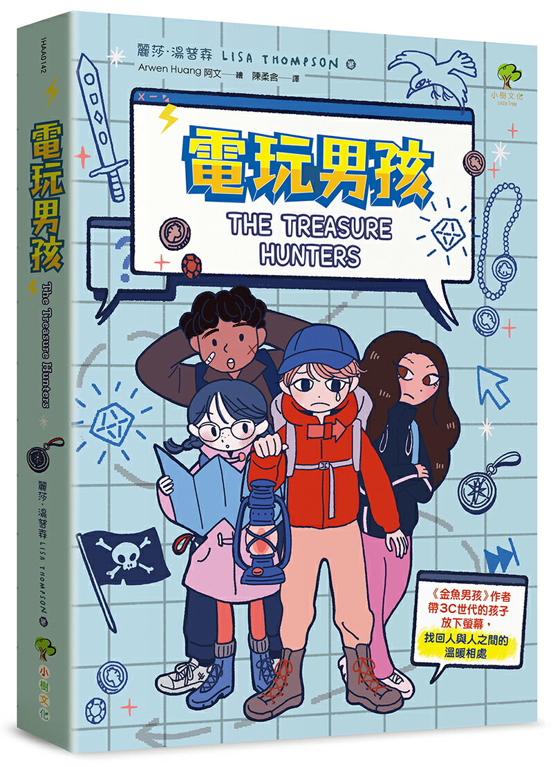 【讀書共和國】電玩男孩：《金魚男孩》作者帶3C世代的孩子放下螢幕，找回人與人之間的溫暖相處