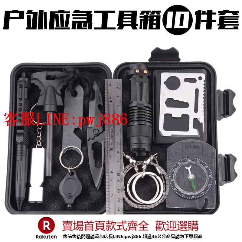 【諮詢客服驚喜多多】戶外求生盒生存工具套裝手電筒多功能刀野外急救盒SOS應急指南針【注意！下單滿500出貨】