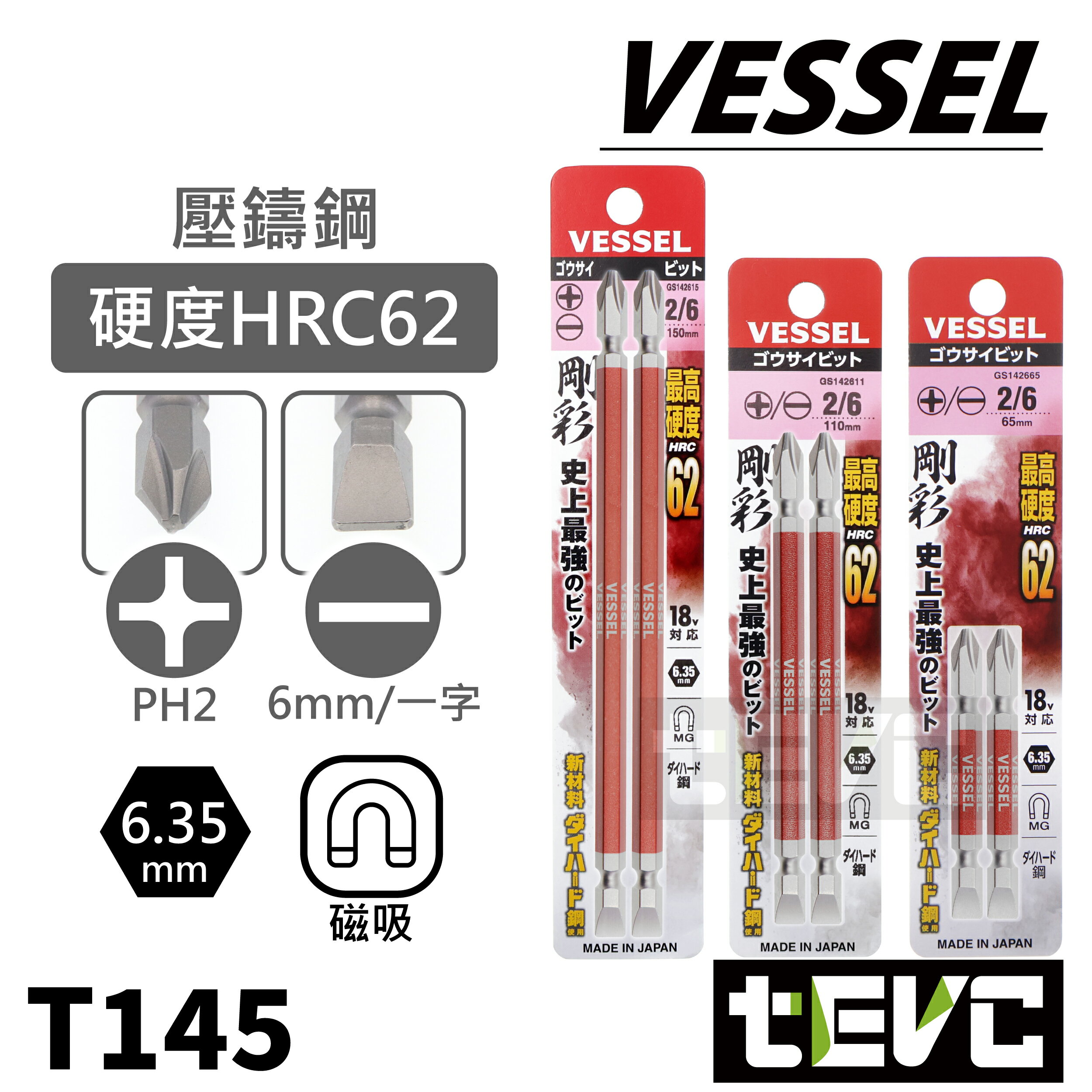 《tevc》日本製 VESSEL 高扭力 十字 一字 雙頭 起子頭 剛彩 GS14 電動起子 高硬度 磁吸 起子 mm
