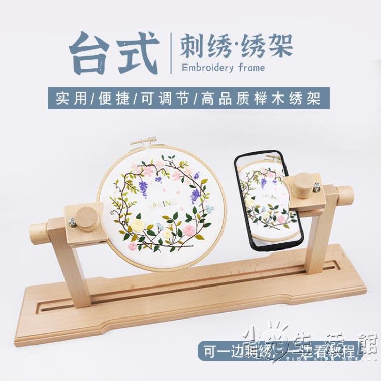 ❤精選❤刺繡桌面臺式櫸木繡架十字繡繡框家用多功能固定繃夾工具可調節 雙11全館免運
