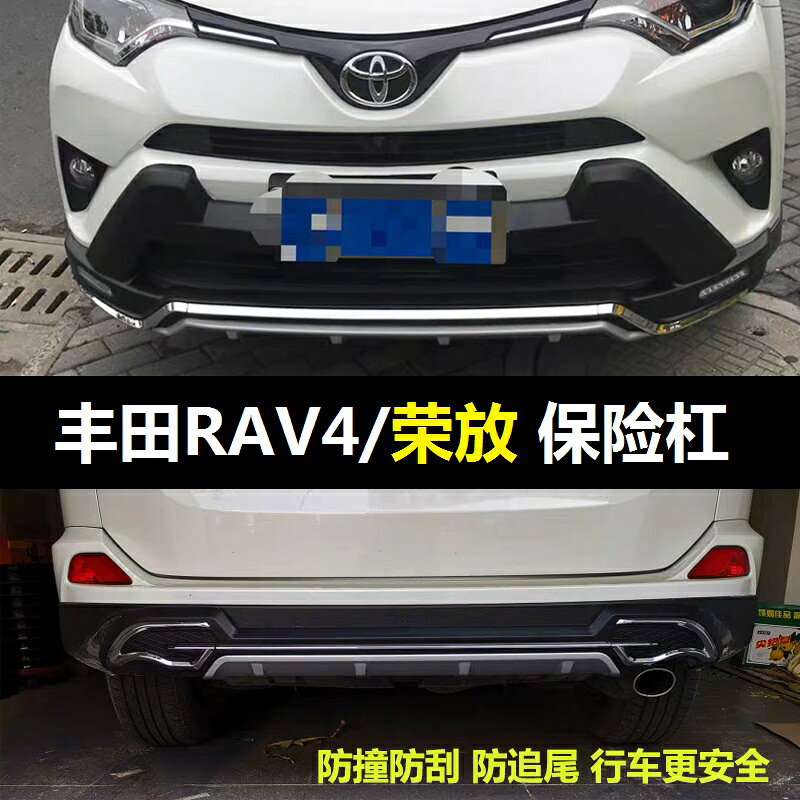 {台灣公司貨 可打統編}適用13 15款豐田RAV4保險杠14前后護杠16 19年榮放前后保險杠改裝 2