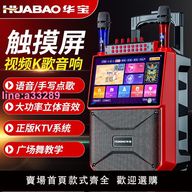 {可開發票}華寶戶外廣場舞音響帶顯示螢幕家用k歌麥克風拉桿音箱ktv一體機
