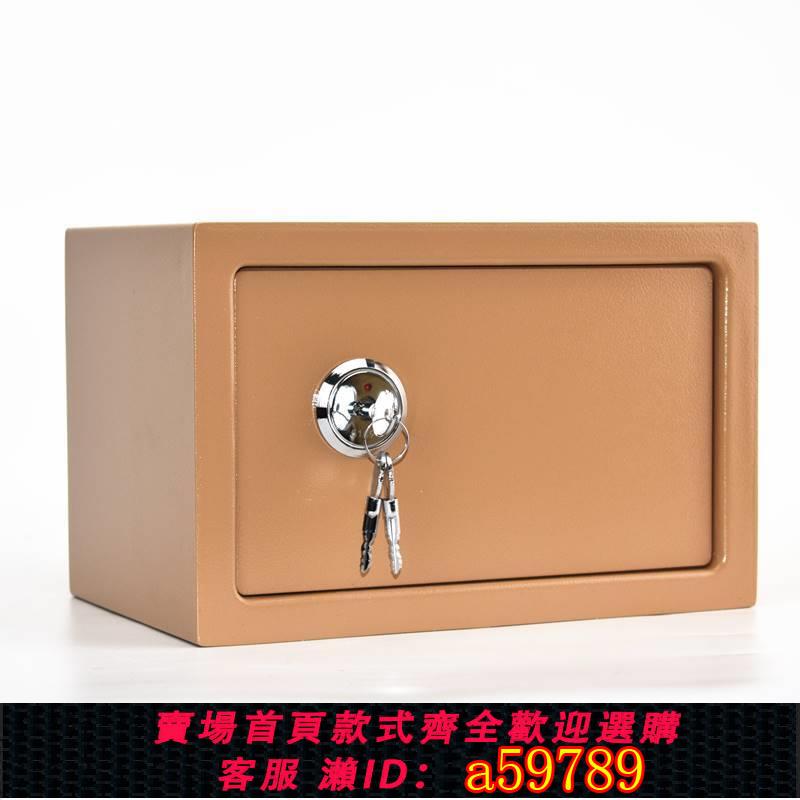 【臺灣公司 可打統編】極速手機保管箱保險櫃小型存錢家用入墻防盜首飾檔案辦公室保密保