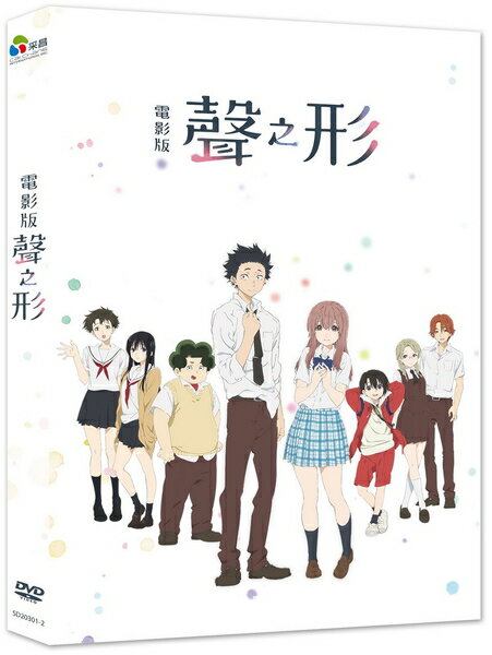 【停看聽音響唱片】【DVD】電影版聲之形DVD (平裝版)