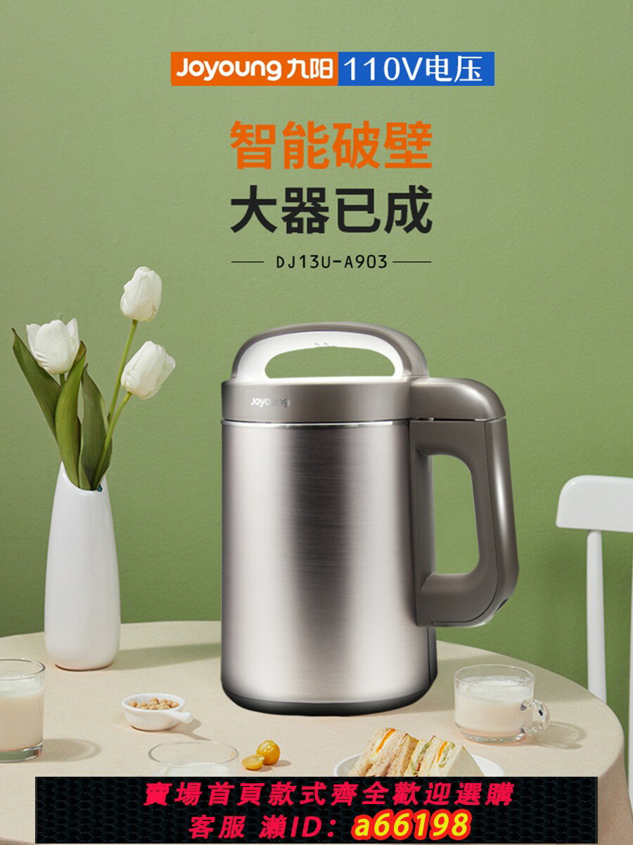 【臺灣公司 可開發票】新款九陽豆漿機110V伏小型家用免濾破壁機出口日本臺灣美國小家電