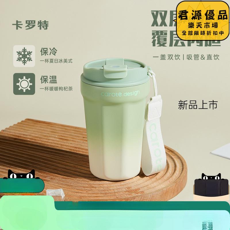 保溫杯 卡羅特保溫杯 陶瓷內膽咖啡杯 女生吸管水杯 男士便攜保溫杯 隨行保溫杯 不鏽鋼杯子 保溫杯 杯子