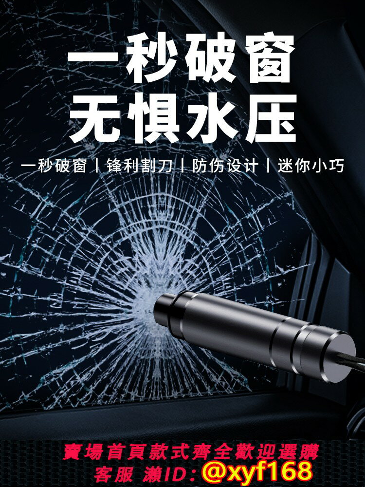 {保固一年 可打統編}汽車破窗器安全錘神器車載救生車內碎玻璃逃生車用多功能一秒車窗