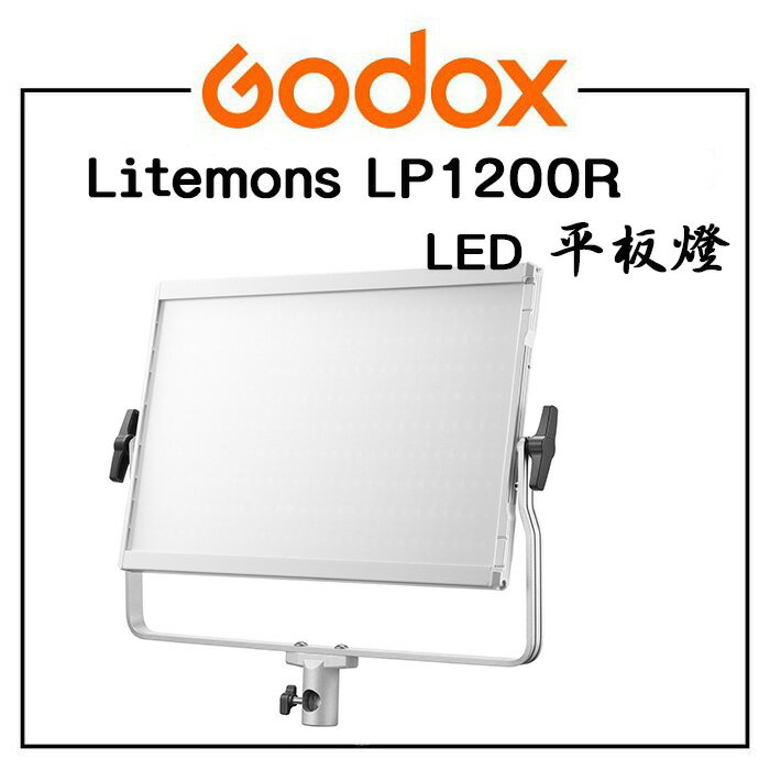 EC數位 Godox 神牛 Litemons LP1200R 全彩 LED 平板燈 商攝 直播 持續燈
