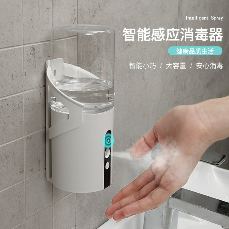 感應掛壁式消毒噴霧器多功能家用戶外可加酒精消毒液洗手機加濕器
