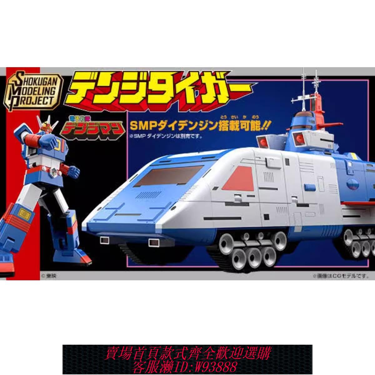 {可刷卡 打統編}現貨 萬代PB限定 SUPER MINIPLA SMP 電子戰隊電磁人電磁戰虎戰艦
