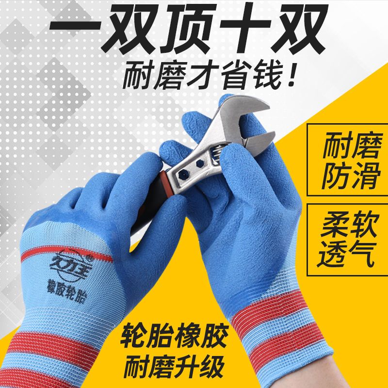藍色橡膠乳膠發泡耐磨防滑透氣膠皮手套