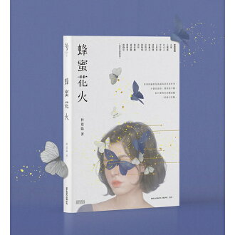 蜂蜜花火 致年少時光 限量插畫設計書衣典藏版 商品評價 樂天書城 Rakuten樂天市場 蜂蜜花火 致年少時光 限量插畫設計書衣典藏版 商品評價 樂天書城 Rakuten樂天市場