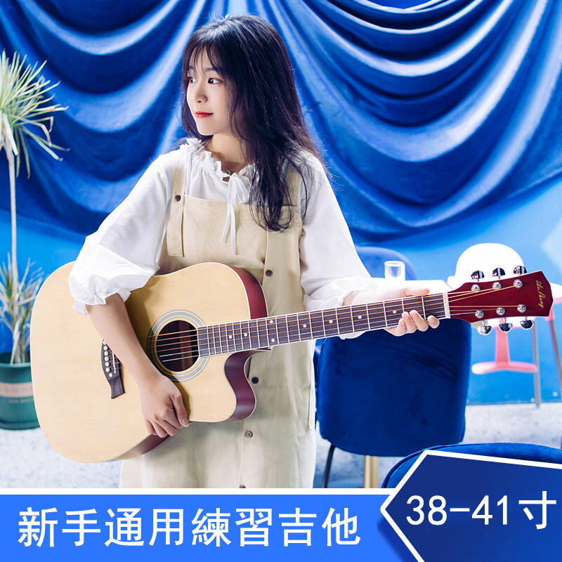 【免運】41寸初學者吉他學生38寸新手通用練習吉他男女生入門琴民謠木吉他