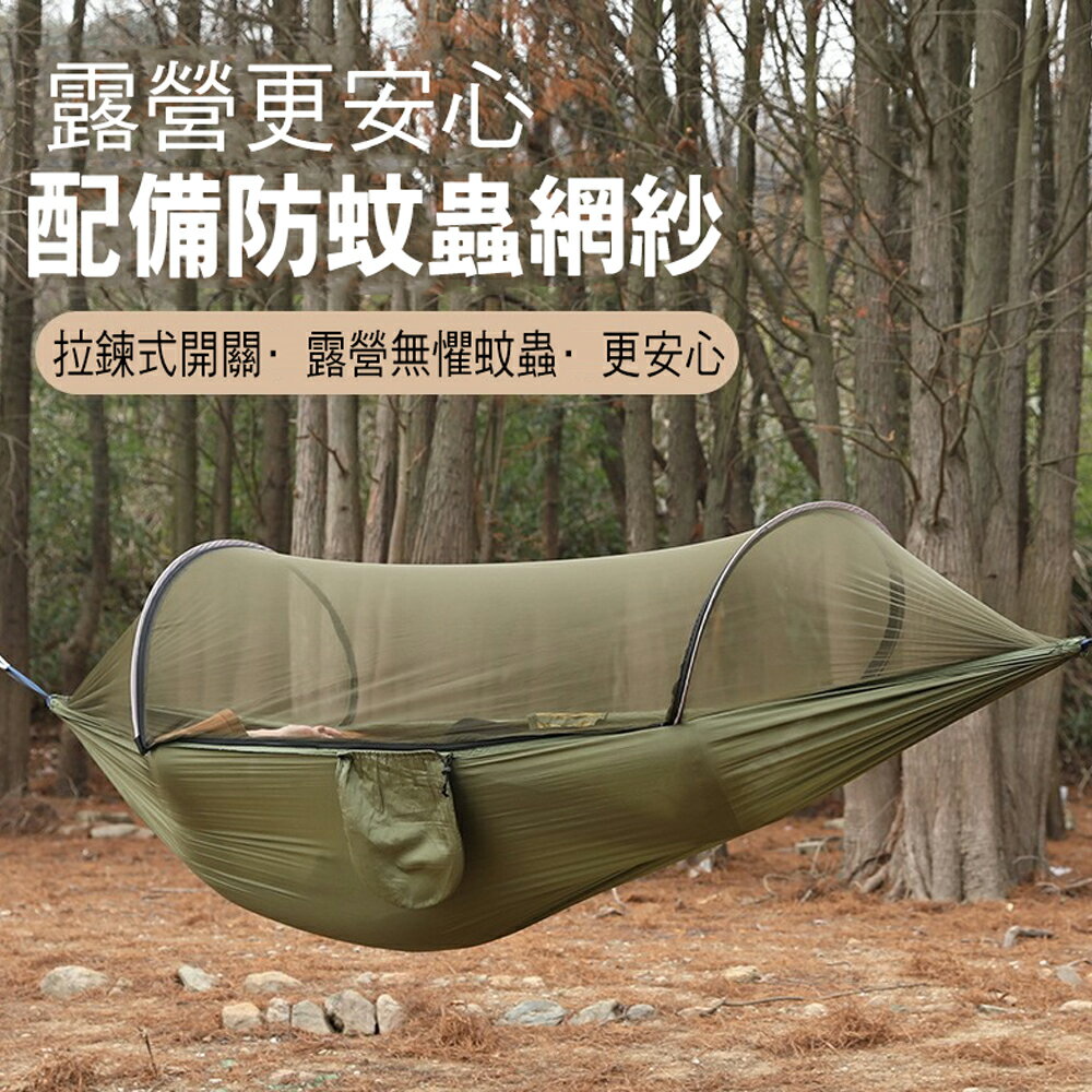 單/雙人自動速開蚊帳吊床 尼龍綁帶吊床 自動速開吊床帳篷 防側翻 撐桿吊床 戶外露營用品【SV61320】BO雜貨