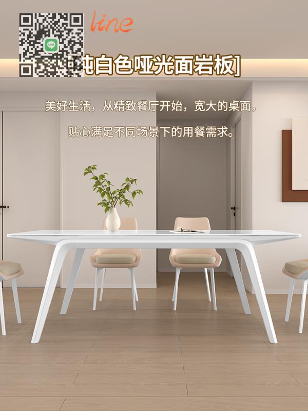 #巖板#純白巖板 餐桌 進口 高端 現代 簡約 長方形設計師 家用 啞光奶油風 餐桌椅
