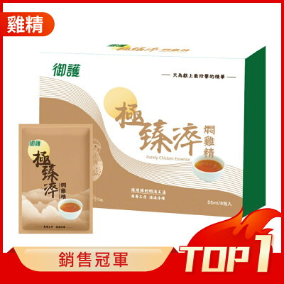 御護 極臻淬燜雞精禮盒(55ml/8包/盒)【杏一】
