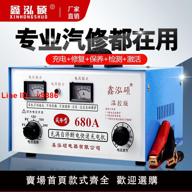 【台灣公司 超低價】汽車電瓶充電器純銅12V24V智能修復大功率全自動蓄電池充電機通用