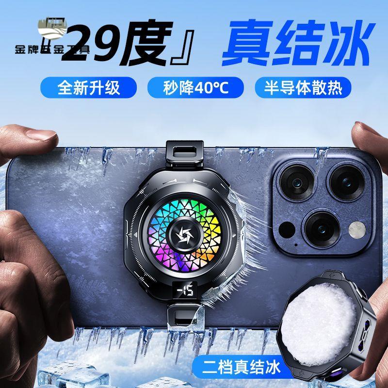 現貨免運 散熱器 手機散熱器 手機散熱  直播電競手機散熱器磁吸半導體制冷結冰靜音自動降溫神器帶數顯 工廠現貨 八折下殺syew