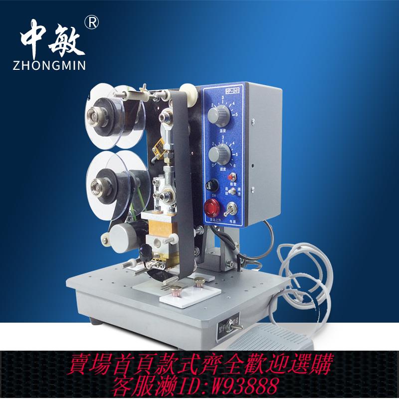 {公司貨 最低價}中敏HP-241B電動色帶自動打碼機打生產日期油墨數字仿噴碼印碼機