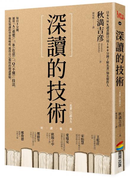 深讀的技術【城邦讀書花園】