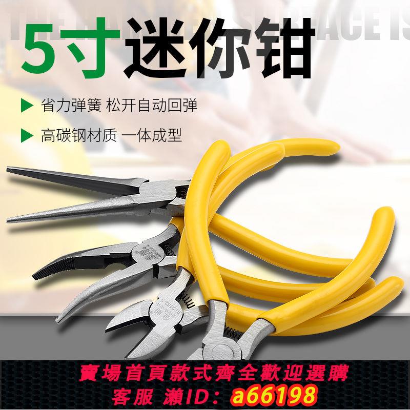 【臺灣公司 可開發票】5寸迷你鉗子小鉗子尖嘴鉗胡桃鉗鋼絲鉗飾品珠寶竄珠diy手工製作鉗