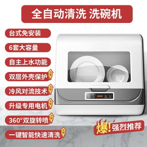 多功能臺式洗碗機家用智能免安裝9L全自動110V清洗機 全館免運
