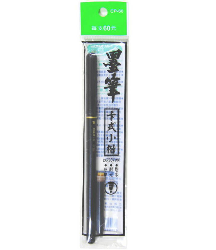 白金牌 CP-70 卡式小楷墨筆 (黑) (附黑墨水x1)