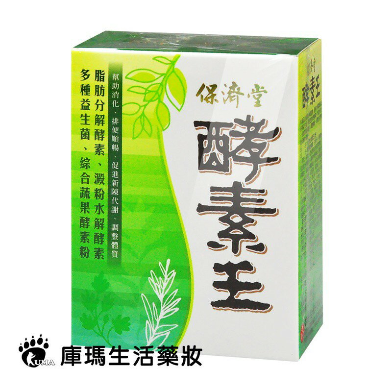 保濟堂 酵素王 1.2gx15包/盒【庫瑪生活藥妝】