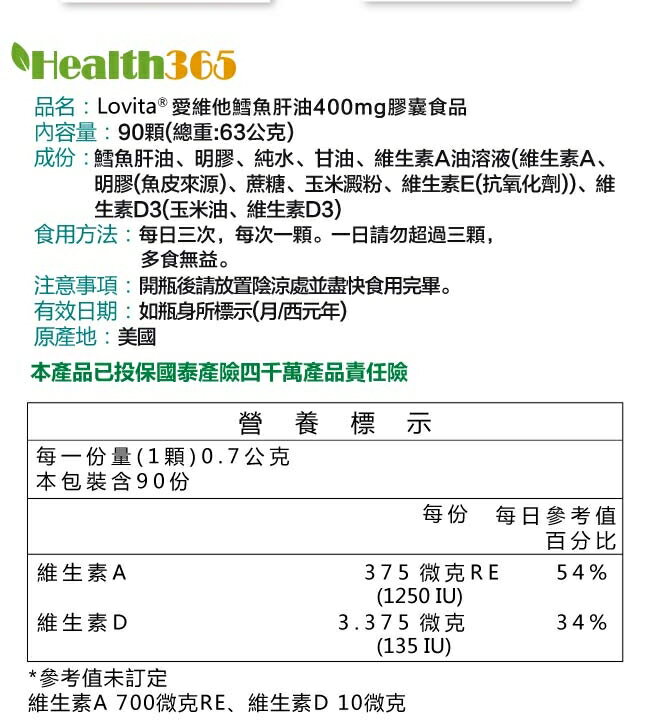 Lovita愛維他 挪威鱈魚肝油400mg膠囊 (DHA EPA 維他命A 維他命D 維生素)(90顆/瓶)﹝小資屋﹞ 7
